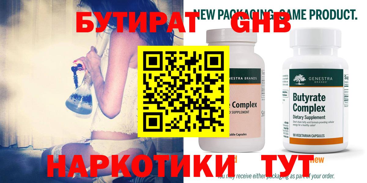БУТИРАТ вода Калач-на-Дону