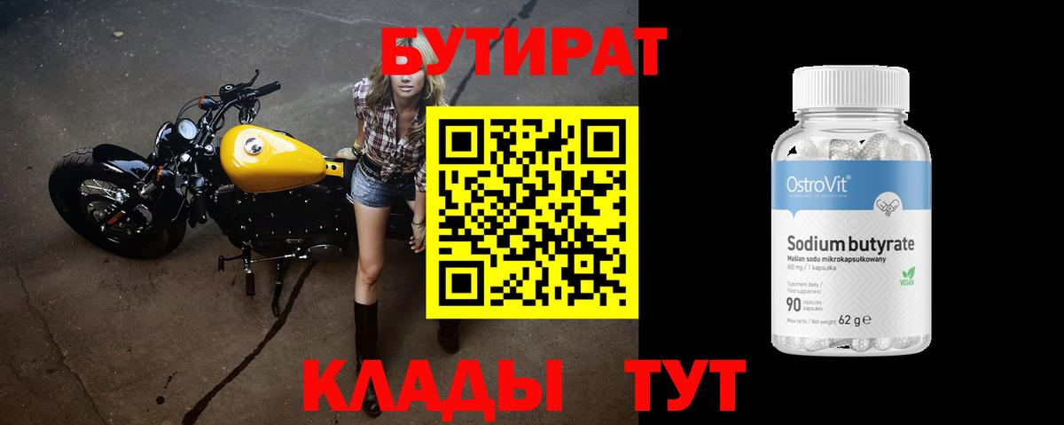 Калач-на-Дону  Бутират бутик  Бутират  Вход с VPN 