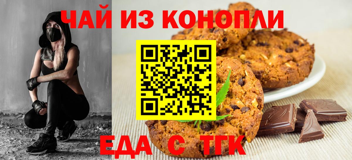 Печенье с ТГК марихуана Калач-на-Дону