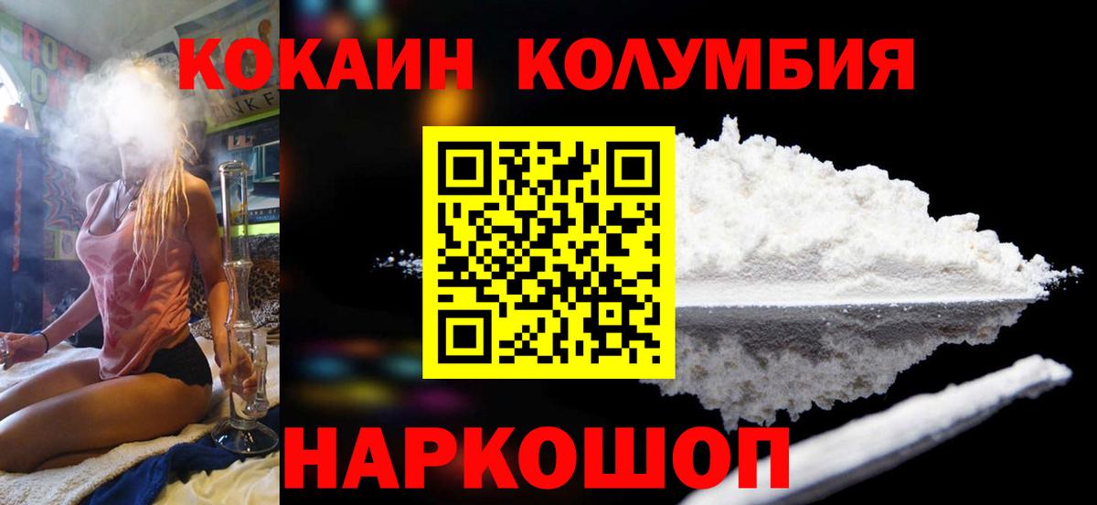 Калач-на-Дону  Кокаин Columbia  Кокаин  Вход с VPN 