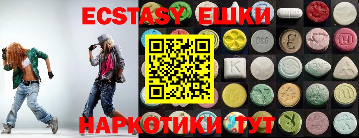 Экстази 280 MDMA  ЭКСТАЗИ  Вход с VPN  Калач-на-Дону  Ecstasy DUBAI 