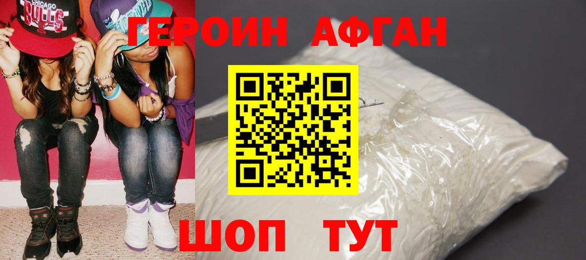 Героин хмурый  Вход с VPN  Героин  Калач-на-Дону 