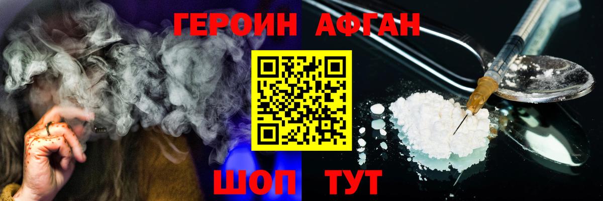 ГЕРОИН хмурый Калач-на-Дону