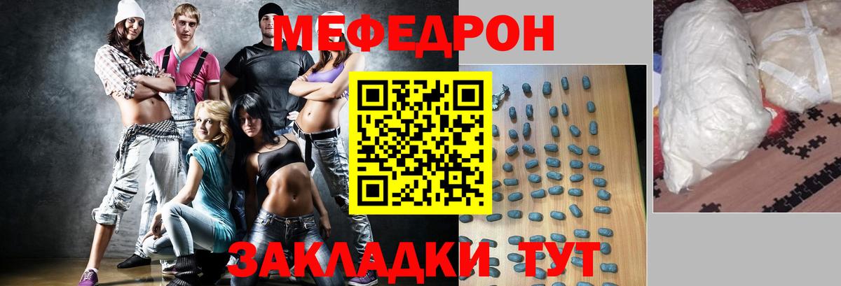 Меф мяу мяу мука Калач-на-Дону
