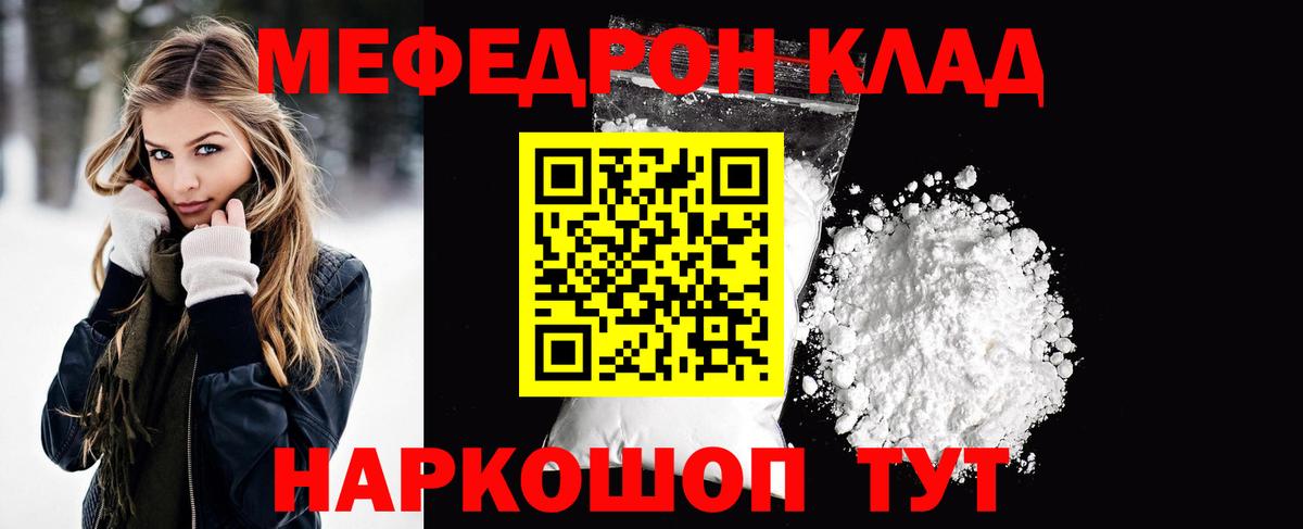 Меф  Мефедрон кристаллы  Вход с VPN  Меф мяу мяу  Калач-на-Дону 