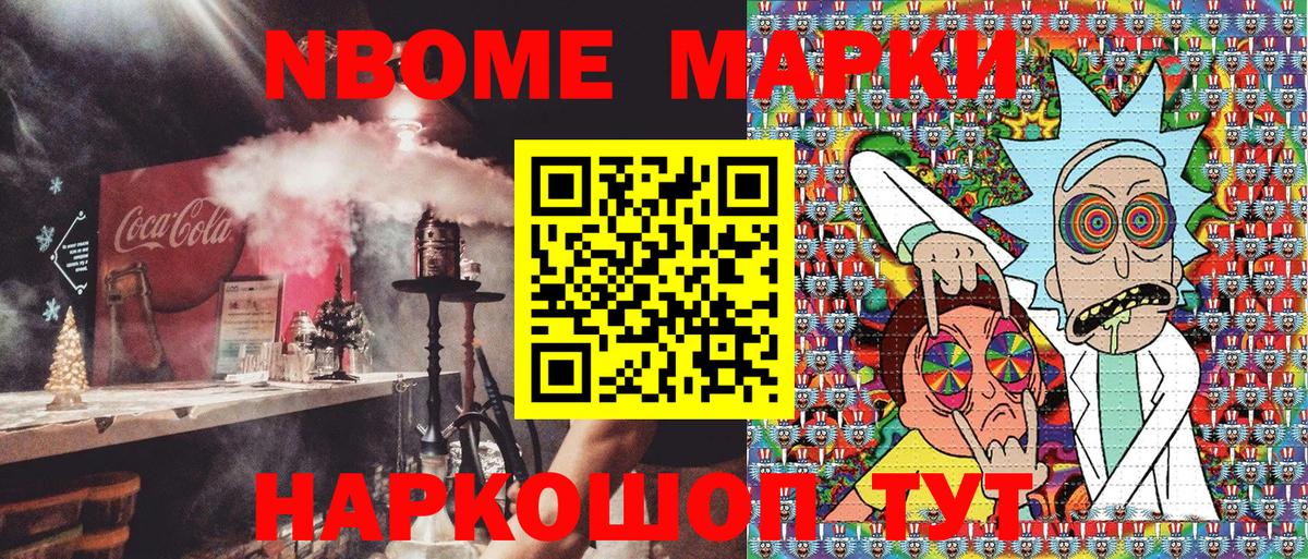 Наркотические марки  Марки NBOMe 1,8мг  Вход с VPN  Калач-на-Дону  Марки NBOMe 1,8мг 